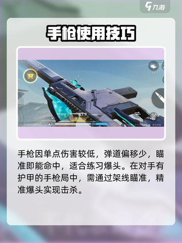 天启行动武器弹道介绍介绍截图2