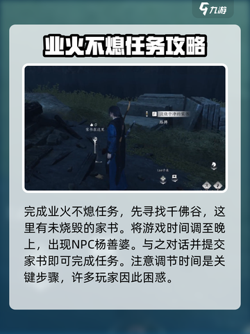 燕云十六声🔥：业火不熄任务超全攻略来了！截图2