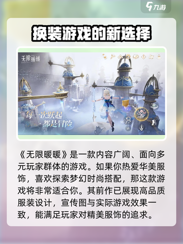 无限暖暖是什么类型的游戏介绍截图2