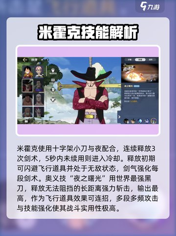 航海王壮志雄心米霍克怎么样介绍截图4