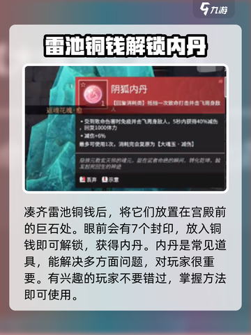 永劫无间手游内丹获取大揭秘💥截图4