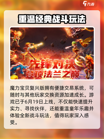 魔力宝贝复兴新上线时间介绍介绍截图4