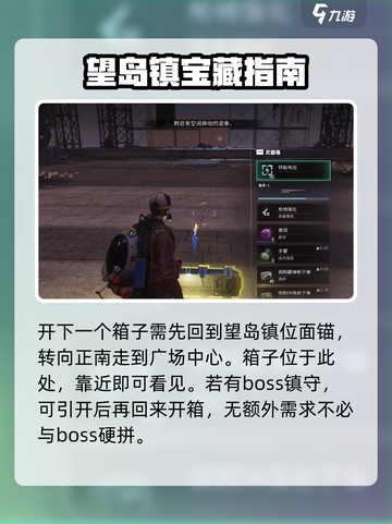 七日世界望岛镇神秘宝藏获取流程介绍截图4