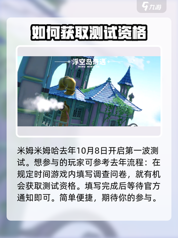 米姆米姆哈测试资格获取方法介绍截图3