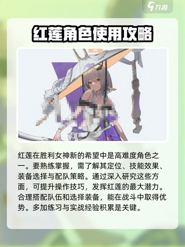 胜利女神新的希望红莲怎么玩介绍截图2