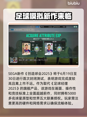 SEGA新创造球会2025steam叫什么？游戏英文名大曝光！⚽🔥截图3