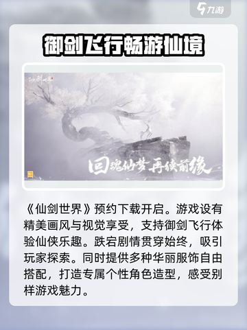 仙剑世界游戏介绍介绍截图2