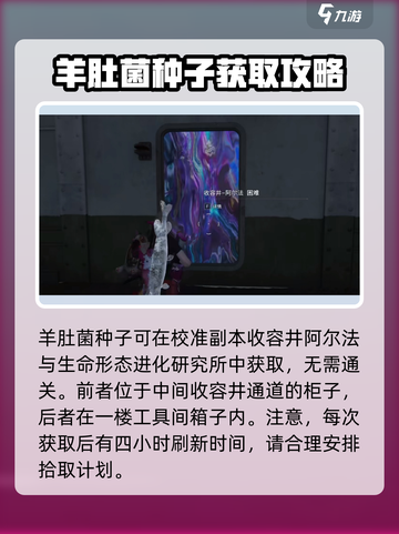 《七日世界》🔥羊肚菌位置大揭秘！快速获取攻略在这里👇截图3