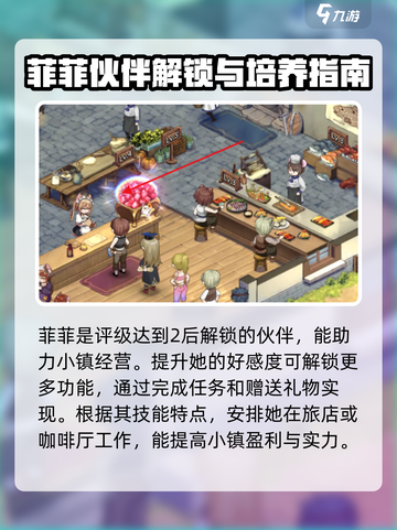 异世界慢生活菲菲是谁介绍截图3