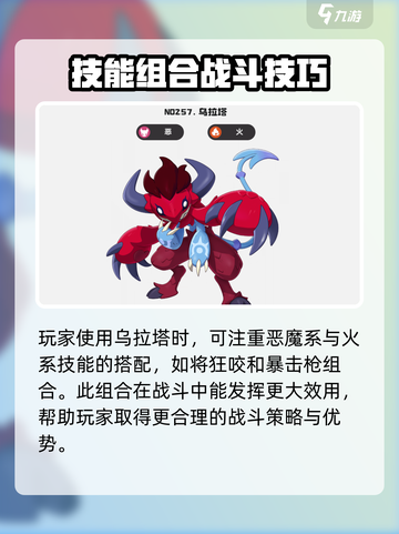 洛克王国世界乌拉塔种族值分享介绍截图3