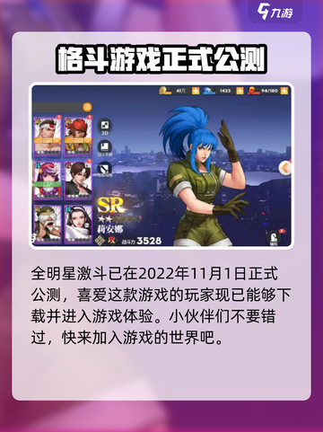 全明星激斗上线时间介绍截图2