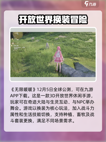 无限暖暖公测时间什么时候介绍截图2