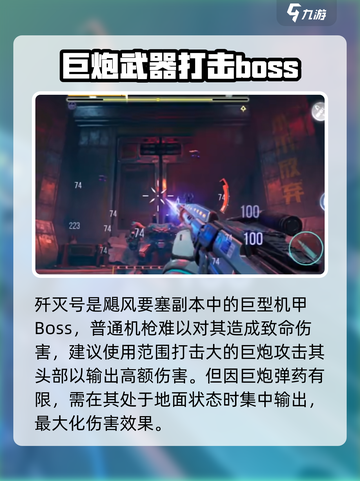 逆战未来歼灭号怎么打介绍截图2