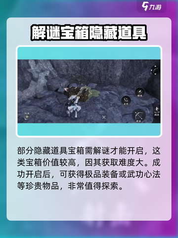 燕云十六声🔥：神秘箱子玩法大揭秘！截图3