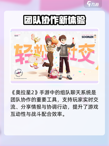 🔥奥拉星2手游组队玩法大揭秘！🎮截图4