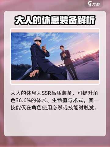咒术回战幻影夜行大人的休息怎么样介绍截图2