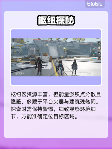 🔥明日方舟终末地能量点全清攻略💥截图3