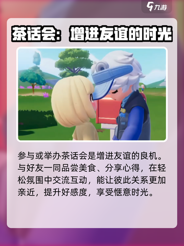 心动小镇🔥快速提升居民好感度秘籍🎁截图4