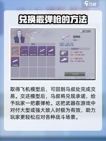 阿瑞斯病毒2飞机模型在哪介绍截图5