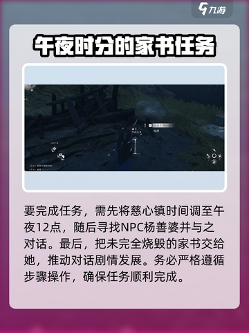 燕云十六声业火不熄任务攻略介绍截图3
