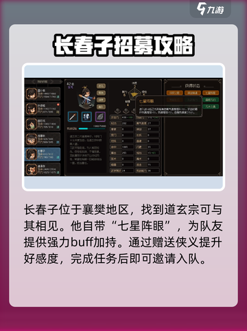 大侠立志传最强伙伴是谁介绍截图3