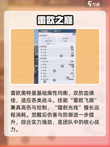 🔥奥特曼传奇英雄2雷欧觉醒！💥截图2