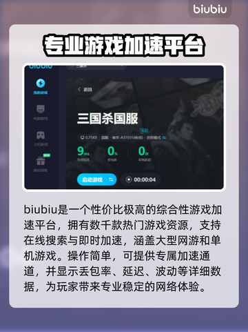 三国杀卡顿🔥用这款加速器轻松解决！截图5