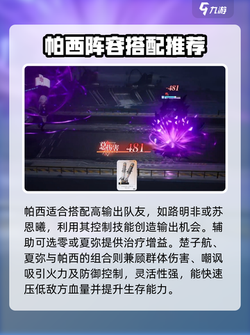 龙族卡塞尔之门帕西队伍怎么搭配介绍截图3