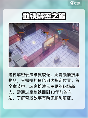 异象回声第一章解密介绍截图4