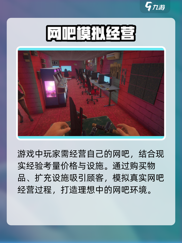 网吧模拟器2二手店买的东西在哪儿介绍截图3
