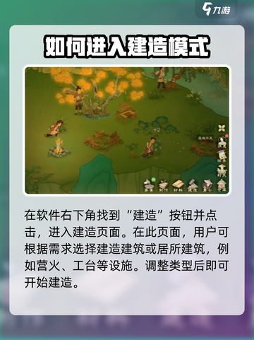 桃源记2怎么建造建筑介绍截图2