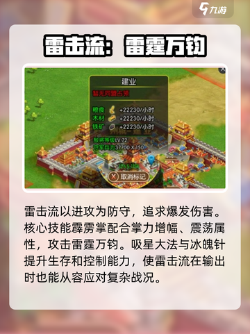 九伐中原🔥伤害流派推荐，轻松碾压敌人！截图4