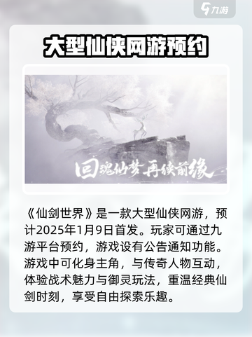仙剑世界可以玩了吗介绍截图2