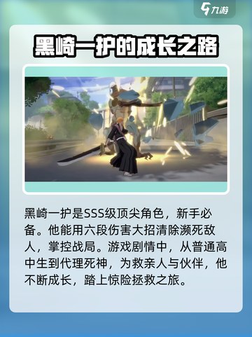 境界刀鸣黒崎一护怎么样介绍截图3