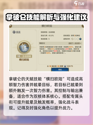 世界启元拿破仑怎么样介绍截图2