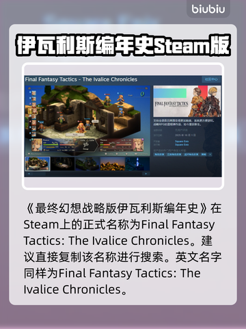 最终幻想战略版伊瓦利斯编年史Steam英文名大曝光🔥🎮截图2