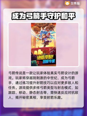 弓箭传说账号交易🔥靠谱平台大揭秘！👇截图2
