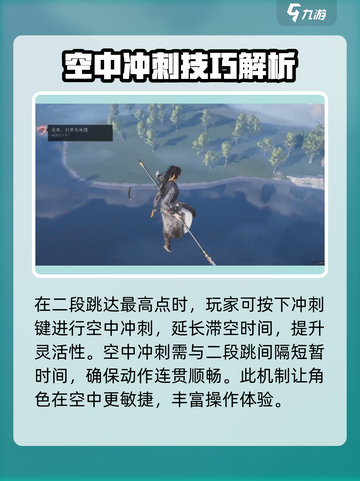 燕云十六声二段跳怎么玩介绍截图4