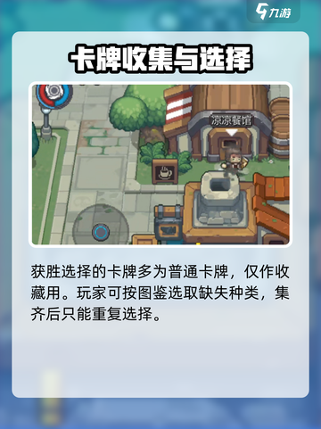 元气骑士前传卡片爱好者在哪介绍截图4