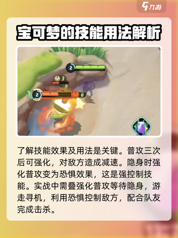 宝可梦大集结勾魂眼怎么玩介绍截图3