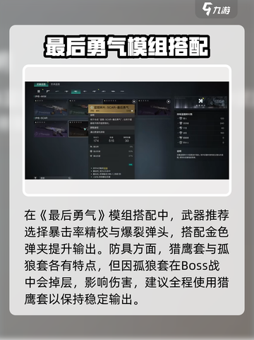 《七日世界》最后勇气模组搭配🔥超强攻略来啦！🎮💥截图2