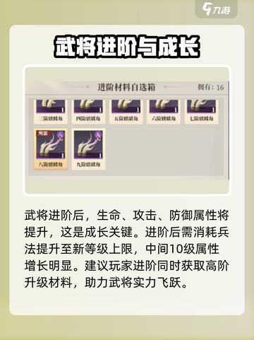 三国志幻想大陆2枭之歌武将升级攻略介绍截图4