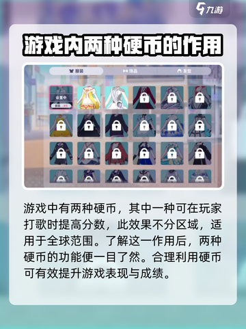 初音未来缤纷舞台硬币有什么用介绍截图5