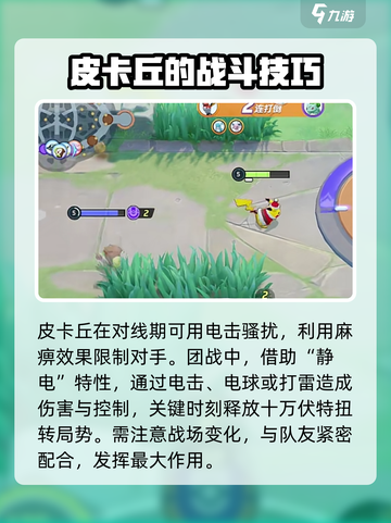 宝可梦大集结🔥皮卡丘最强玩法攻略大全！⚡截图5