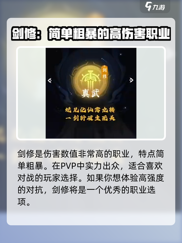 问剑长生零氪职业如何选择介绍截图3