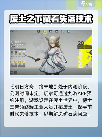 明日方舟终末地测试🔥参与方式大曝光！截图2