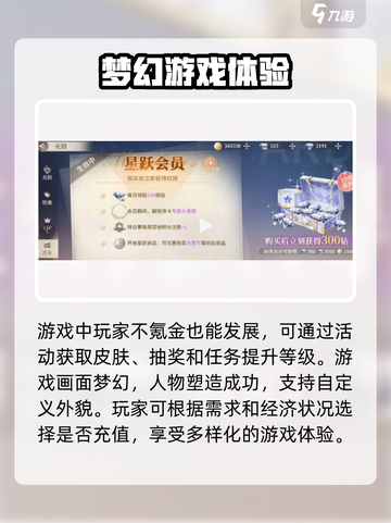 唱舞星计划氪金吗介绍截图4