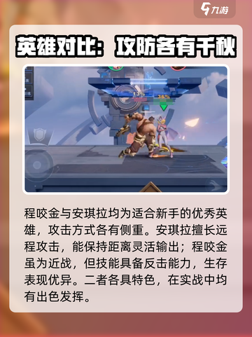 《星之破晓》安琪拉大战程咬金⚔谁更胜一筹？截图4