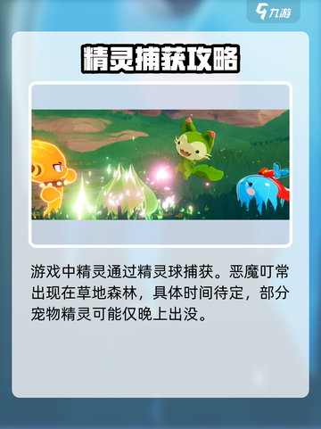 洛克王国手游🔥恶魔叮超强攻略🎉截图2