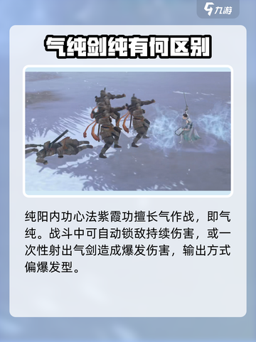 剑网3缘起：气纯vs剑纯，谁才是最强🔥截图3